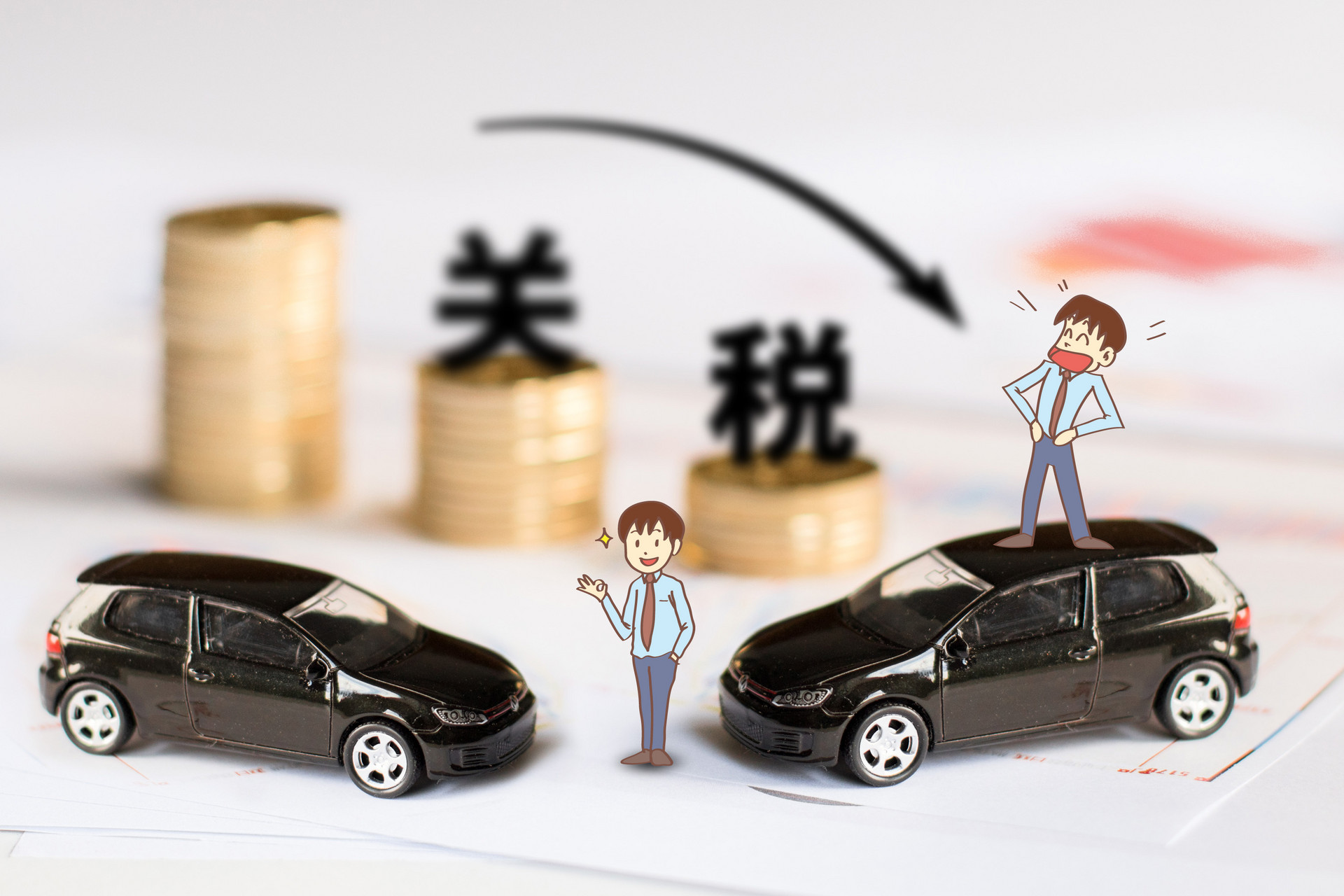 摄图网_500930655_汽车关税下调(非企业商用).jpg