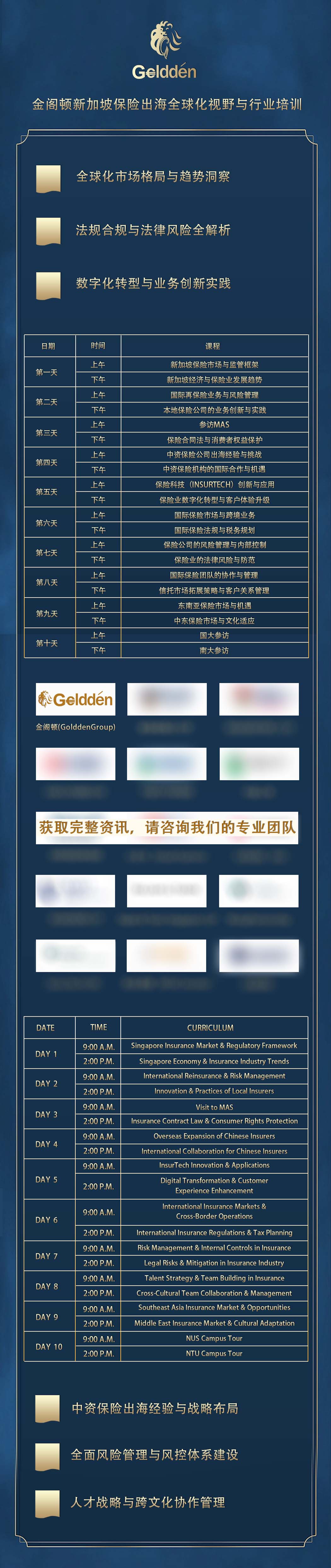 金阁顿探索新加坡保险出海全球化视野与行业.jpg