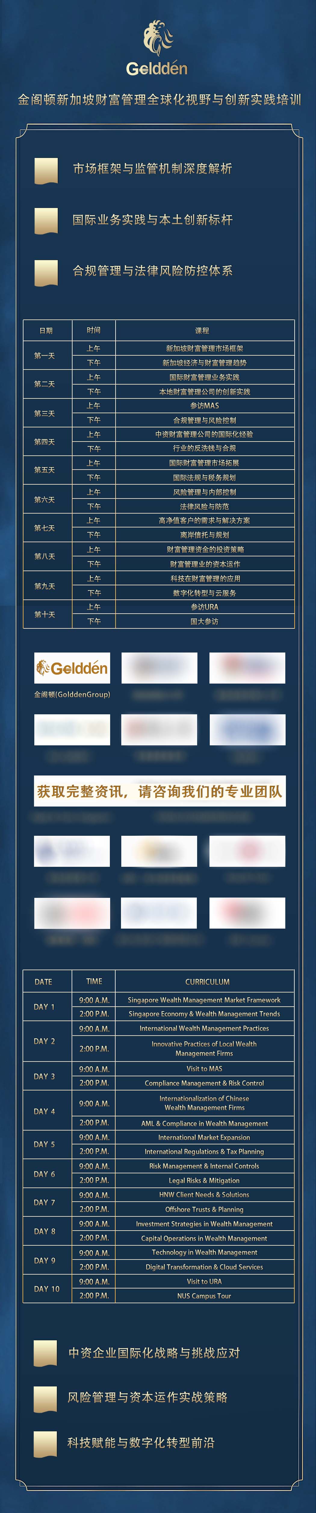 金阁顿新加坡财富管理全球化视野与创新实践培训.jpg