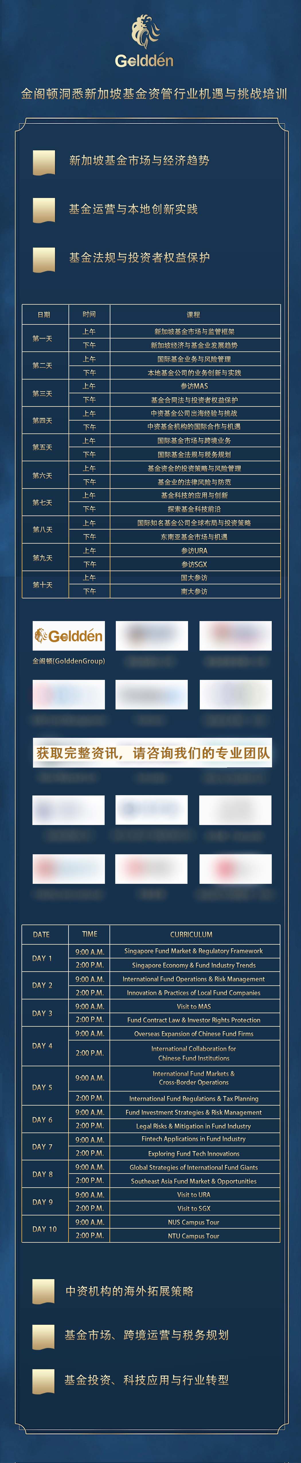 金阁顿洞悉新加坡基金资管行业机遇与挑战培训.jpg