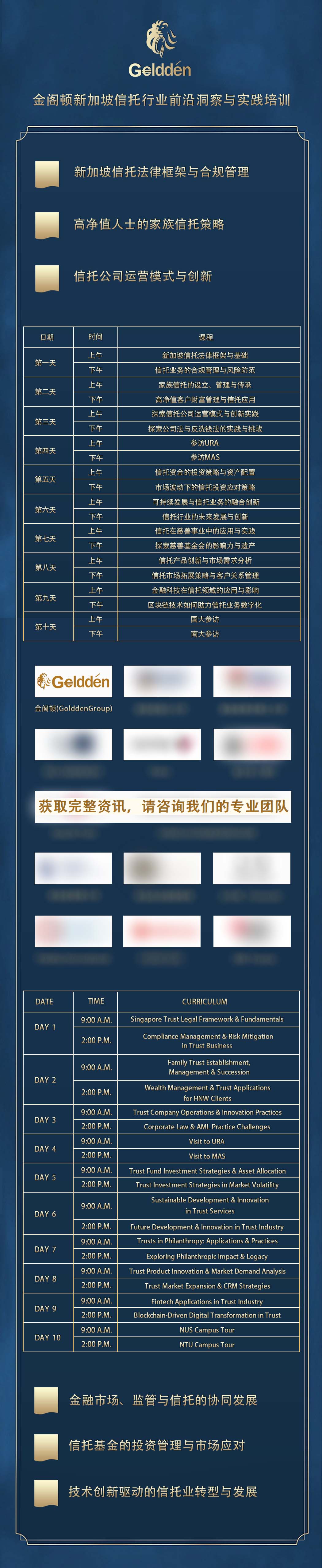 金阁顿新加坡信托行业前沿洞察与实践研讨会培训.jpg