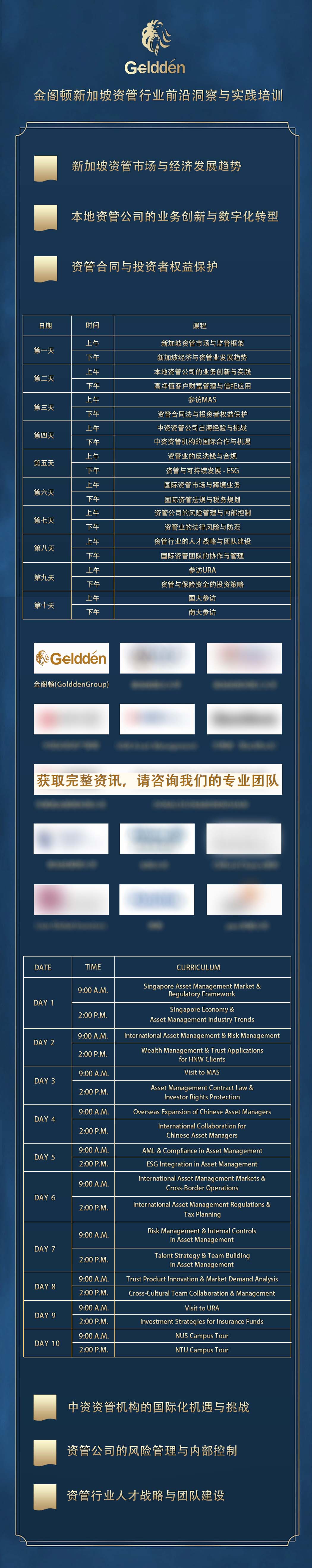金阁顿新加坡资管行业前沿洞察与实践培训.jpg
